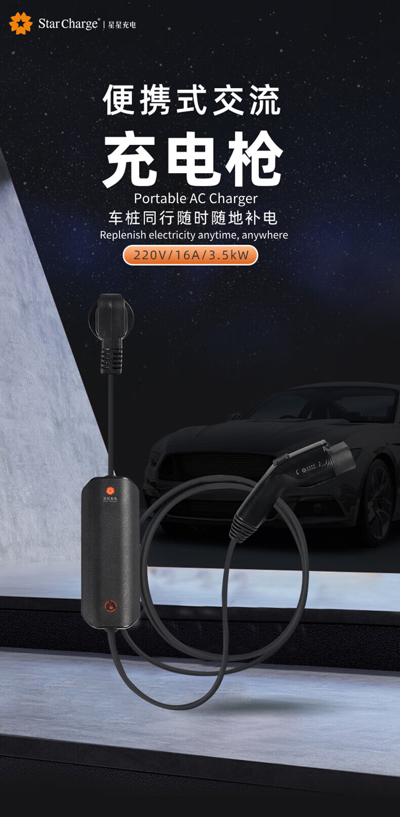 Star Charging Charging Pile 2.8-3.5kW New Energy Vehicle Portable Charging Gun Suitable -  - 1