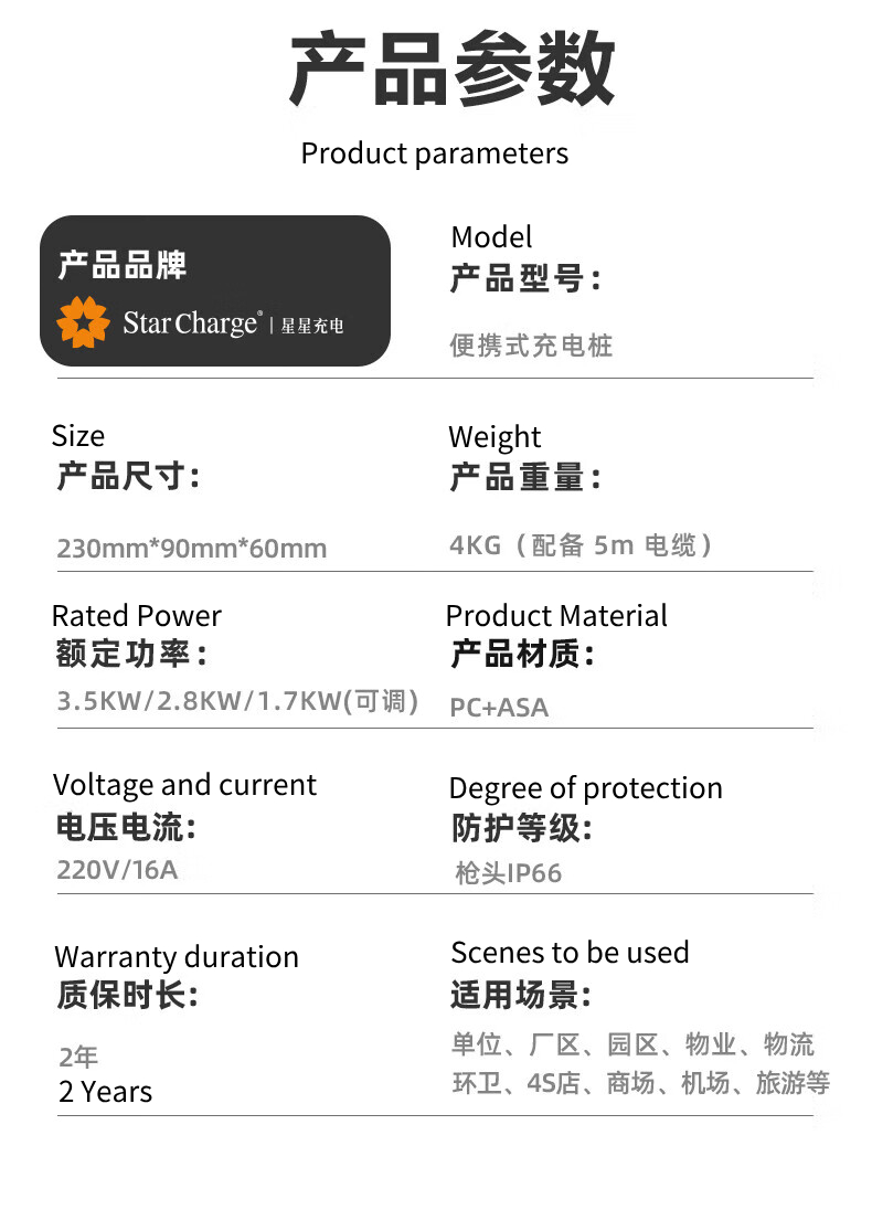 Star Charging Charging Pile 2.8-3.5kW New Energy Vehicle Portable Charging Gun Suitable -  - 7