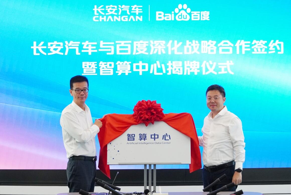 Changan Partners with Baidu to Establish AI Data Center, Expediting Autonomous Driving Research and Development - Car News - 2