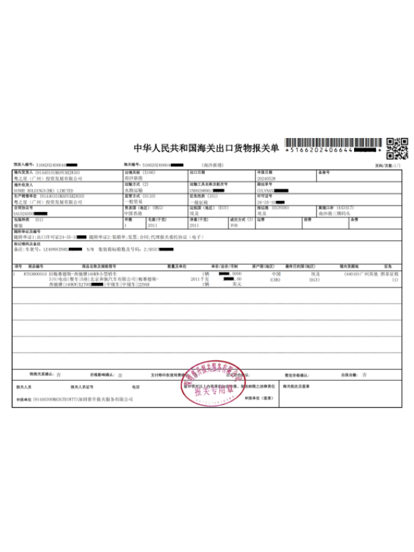 Automobile Customs Declaration Form